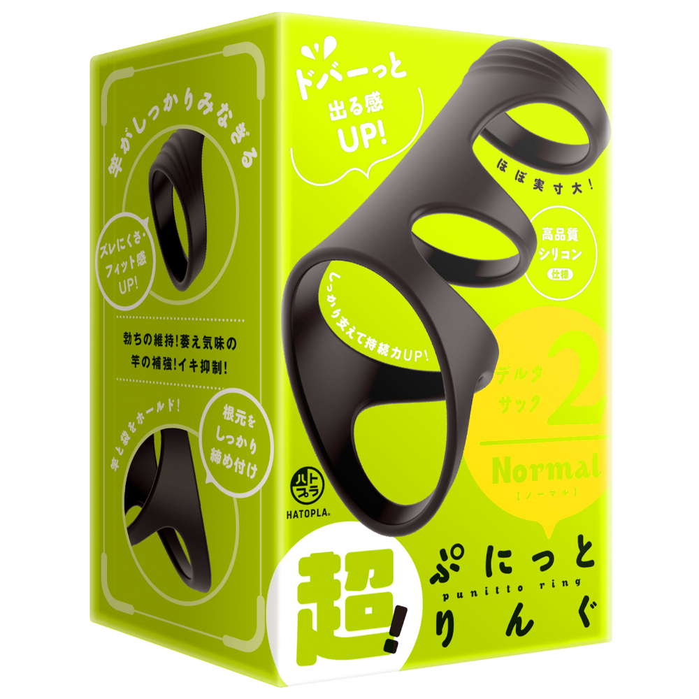 超！ぷにっとりんぐ　デルタサック２　ノーマル