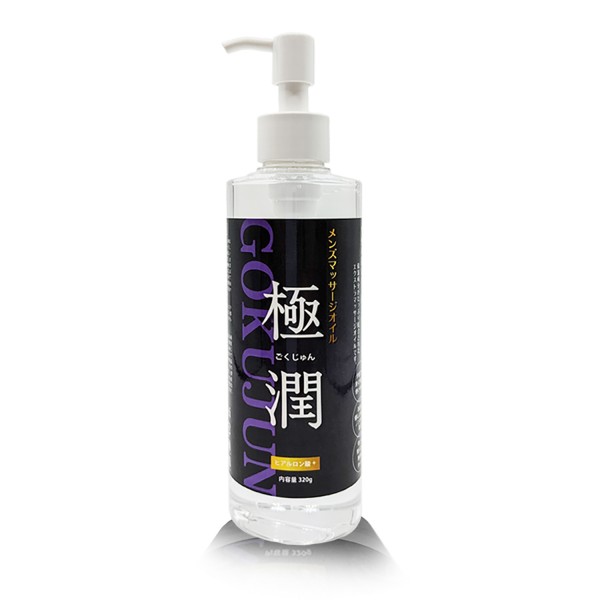 メンズエステマッサージオイル「極潤・ボトル」320g