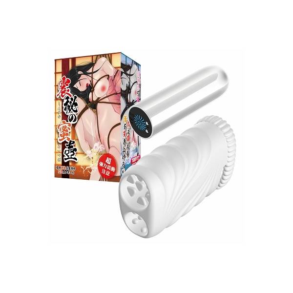 震秘の蜜壺