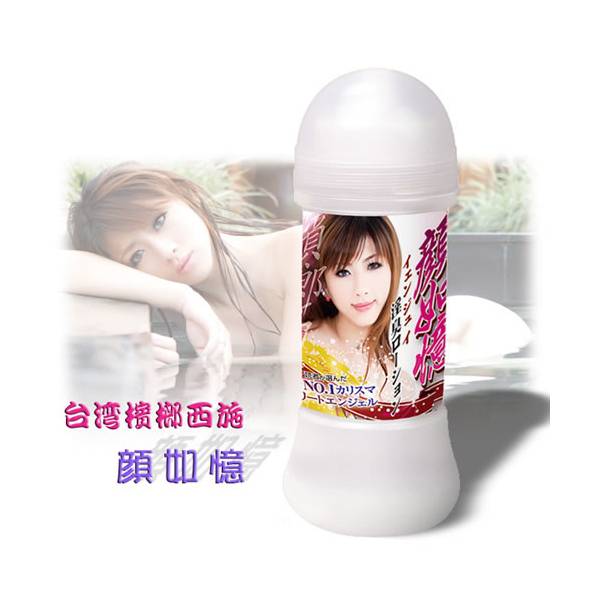 顔如憶(イェン・ジュ・イ) 淫臭ローション 200ml