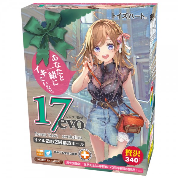 セブンティーンエボリューション