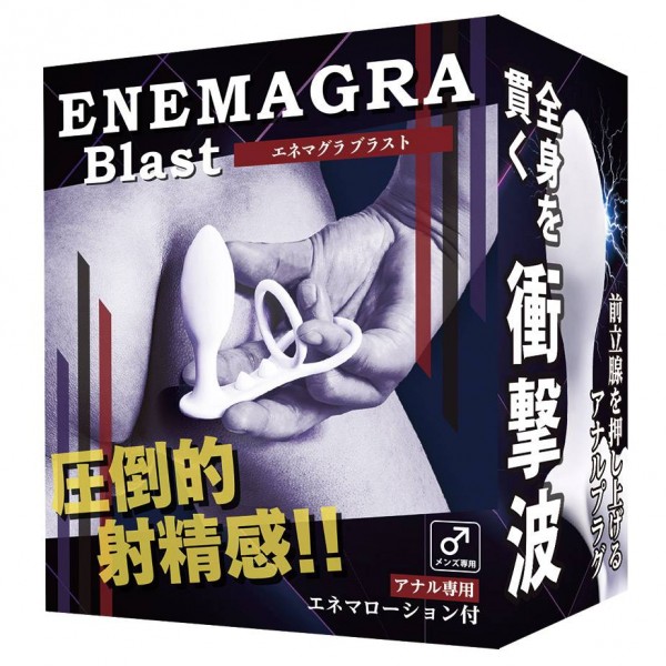 エネマグラブラスト