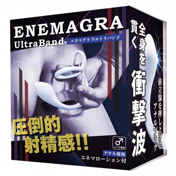 エネマグラウルトラバンド
