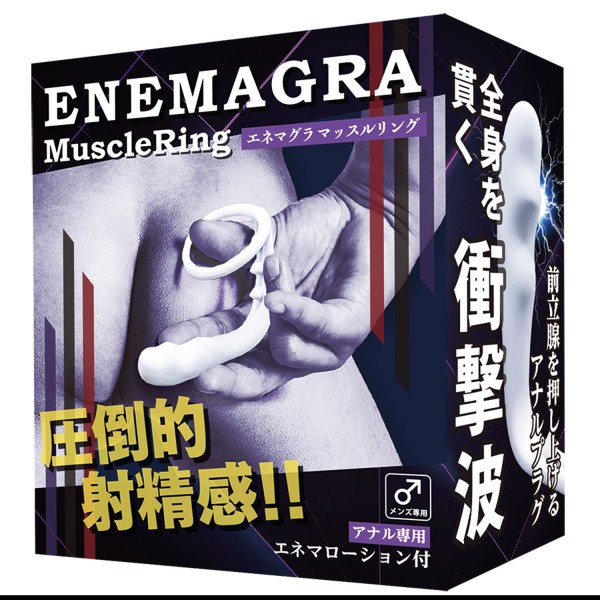 エネマグラマッスルリング