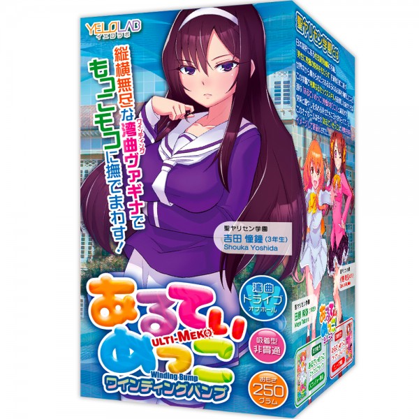 あるてぃめっこ ワインディングバンプ【縦横無尽にワインディング!もっこモコ多次元快感!重量250g】