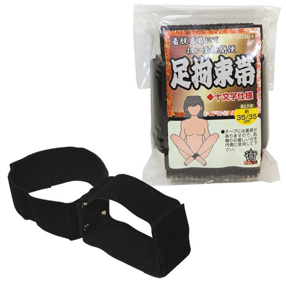 術NIN 足拘束帯十文字仕様