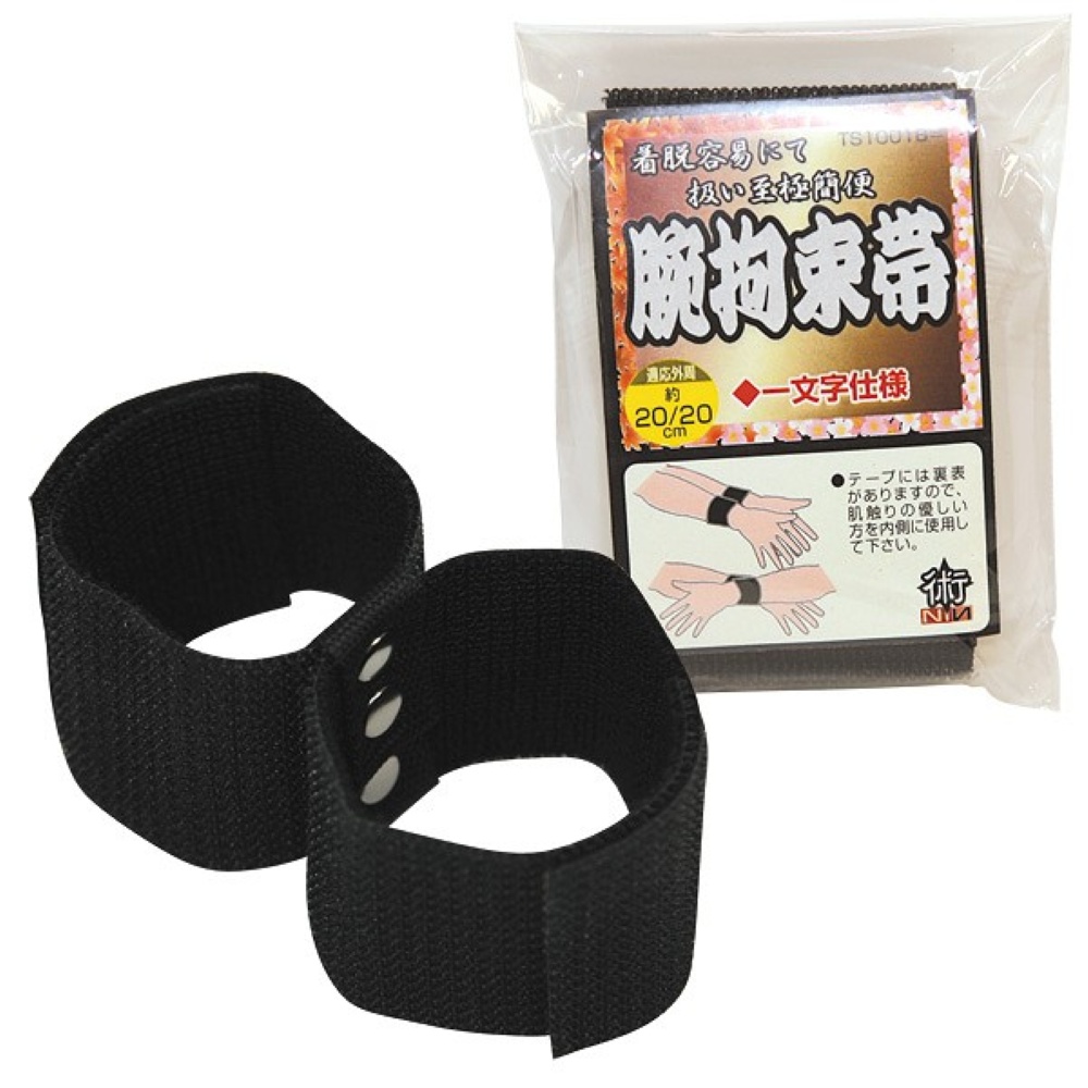 術NIN 腕拘束帯一文字仕様