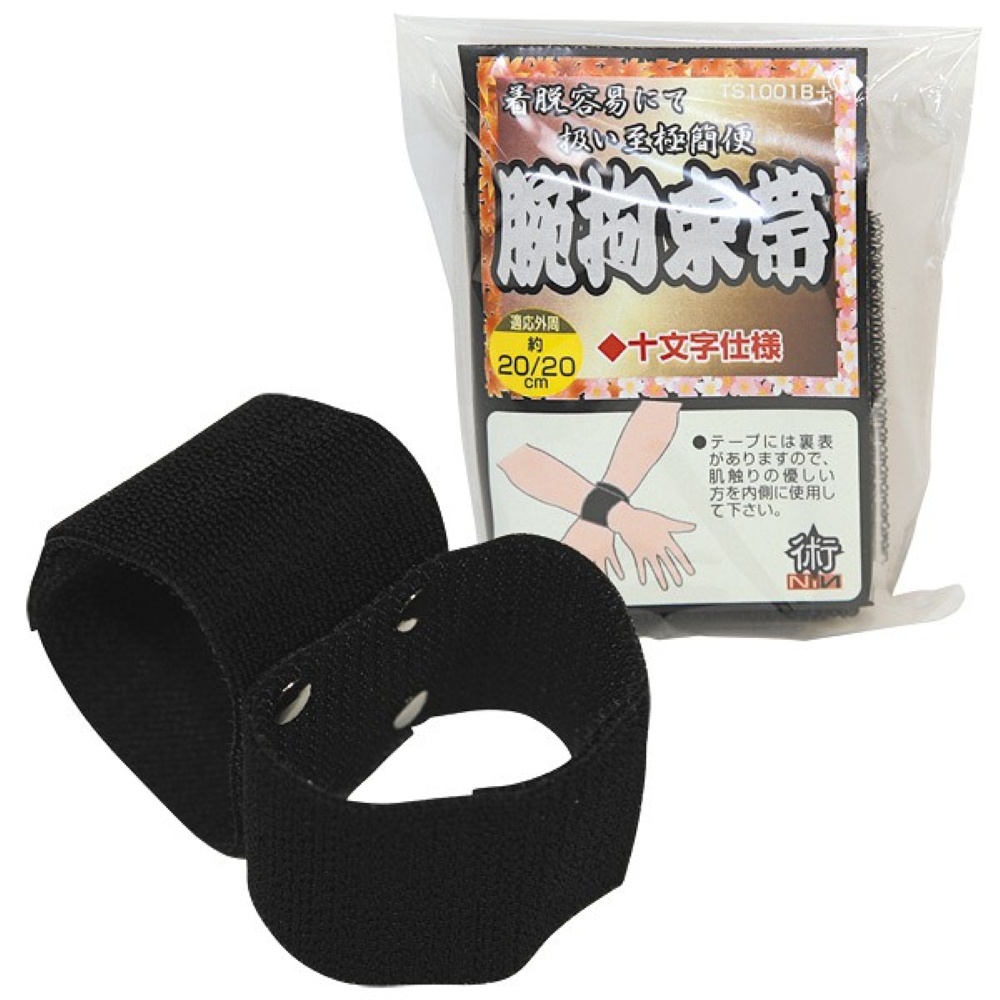 術NIN 腕拘束帯十文字仕様