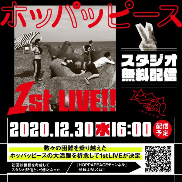 【ホッパッピース】 1st スタジオLIVE配信　【2020/12/30】