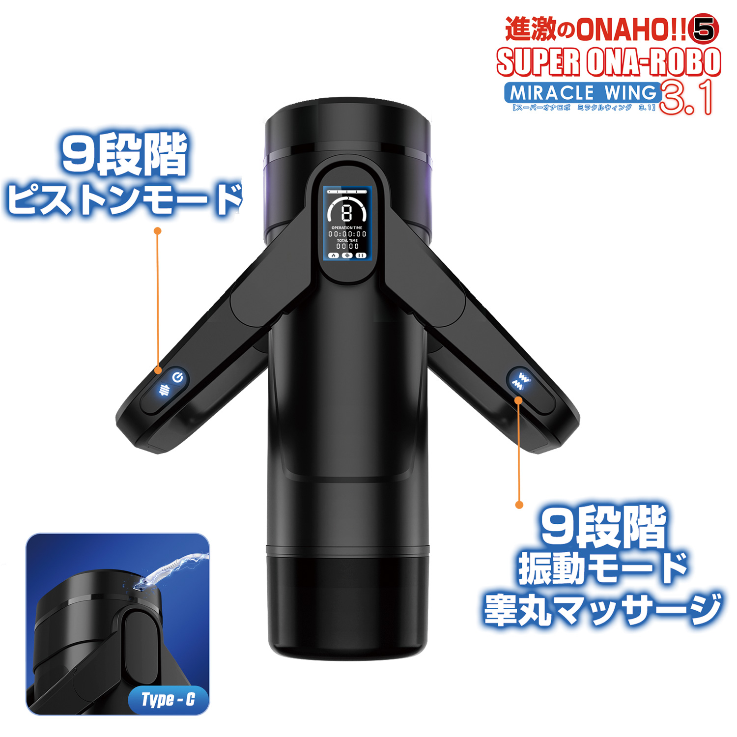 進激のONAHO!! 5 スーパーオナロボ ミラクルウィング 3.1