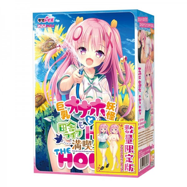 巨乳オナホ妖怪と田舎ライフもHも満喫生活 THE HOLE 数量限定版