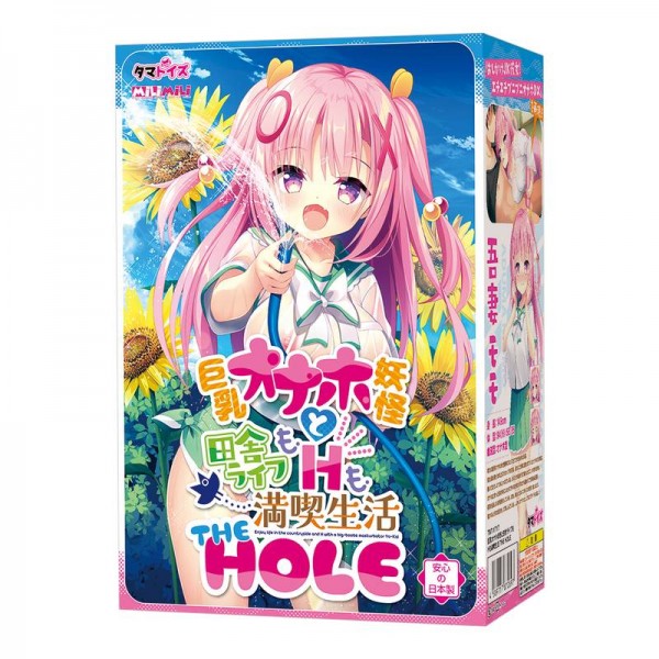 巨乳オナホ妖怪と田舎ライフもHも満喫生活 THE HOLE
