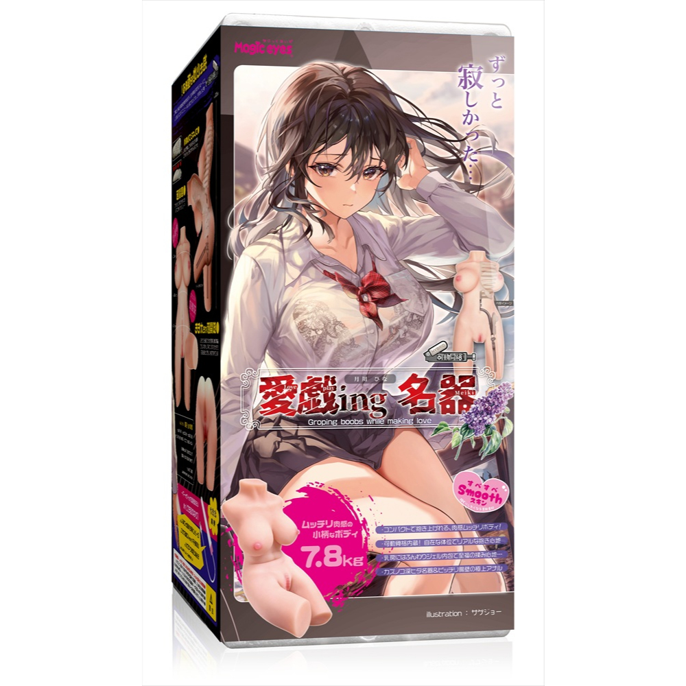 愛戯ing名器 月川ひな