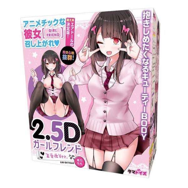 ※廃番　2.5Dガールフレンド正常位Ver.　姫乃もも　イラスト:大嘘