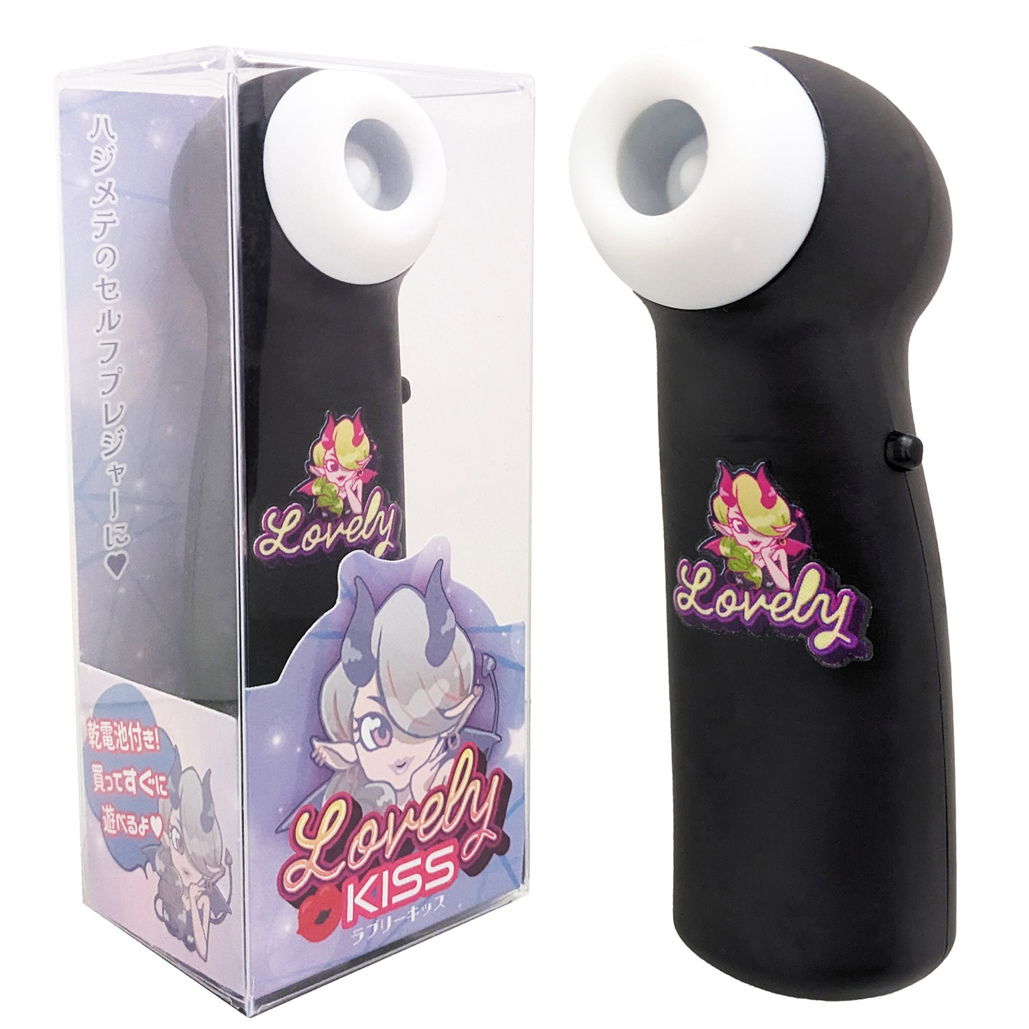 ラブリーキッス(ブラック)