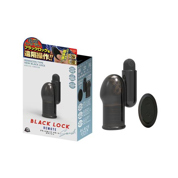 ブラックロック リモートスマッシュ
