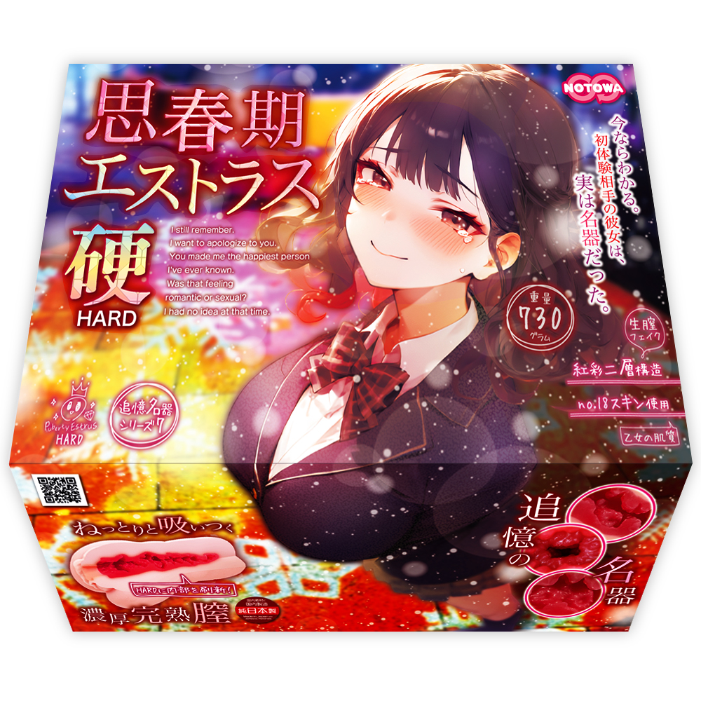 思春期エストラス硬　［ＨＡＲＤ］