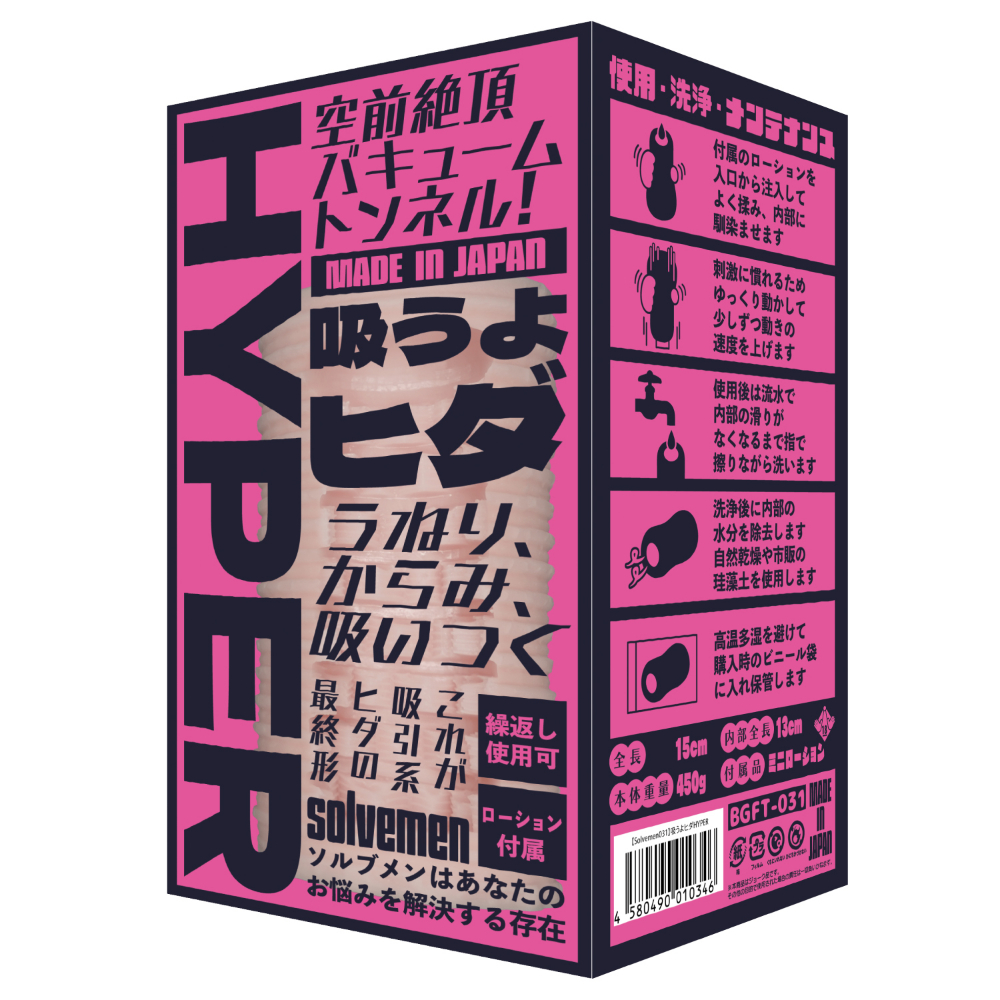 吸うよヒダＨＹＰＥＲ
