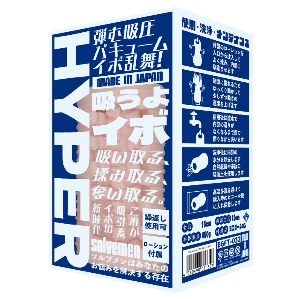吸うよイボHYPER