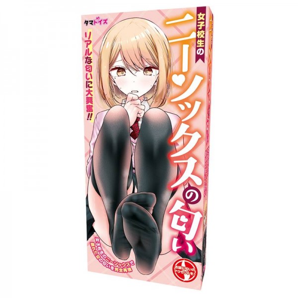 ※廃番　女子校生のニーソックスの匂い