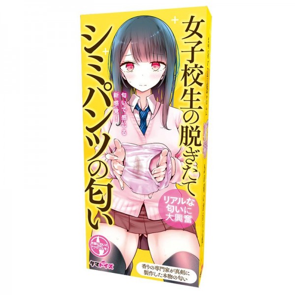 女子校生の脱ぎたてシミパンツの匂い