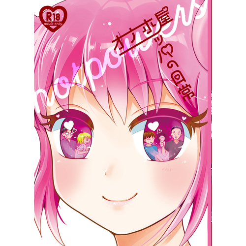 【完売】2017夏コミ同人誌「オナホ屋　ホッパの日常」