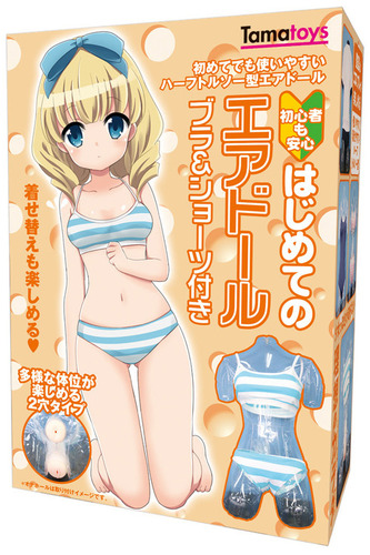 ※廃盤　はじめてのエアドール ブラ&ショーツ付き