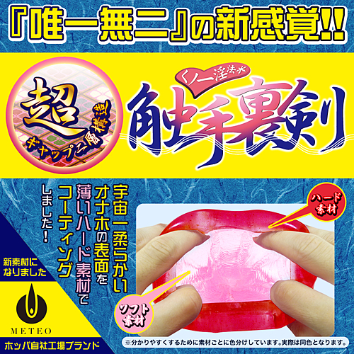 超ギャップ二層構造　触手裏剣