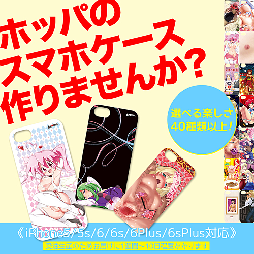 ※受付終了　ホッパ　スマホケース