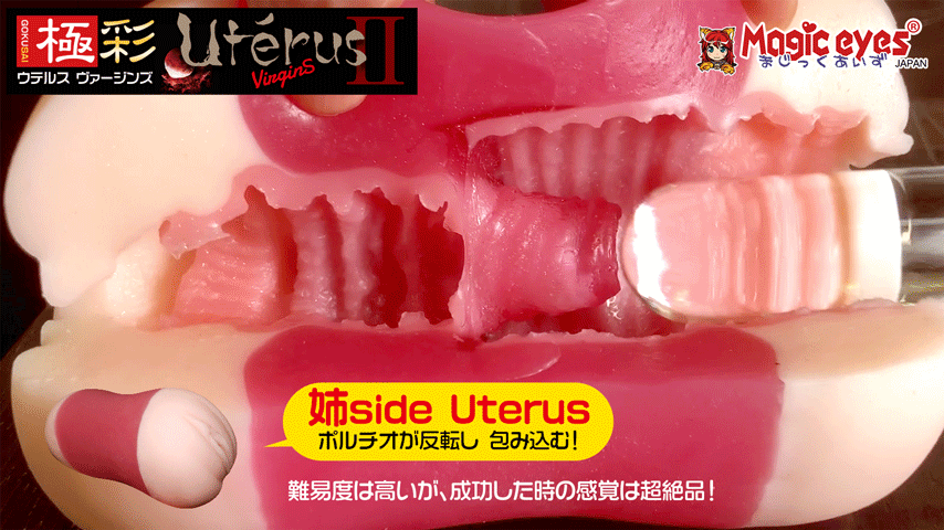 【極彩】Uterus Duo ウテルス デュオ