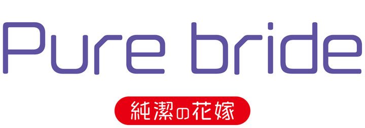 Pure bride イデアエディション