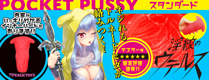 淫紋のウテルス【スタンダード】