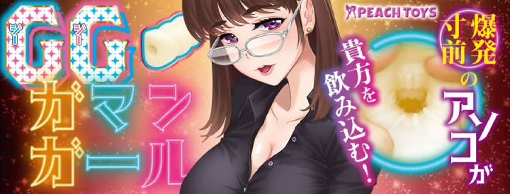 GGガマンガール