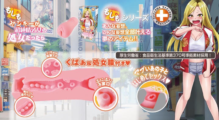 もしも ヤンキーが超純情乙女の処女だったら