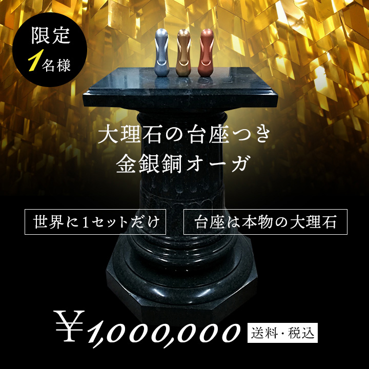 金銀銅のオーガ