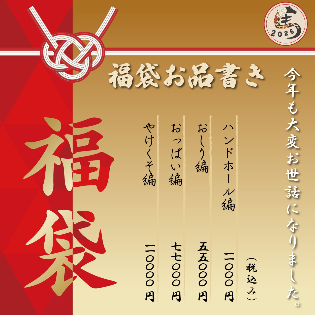 2025年福袋メインビジュアル
