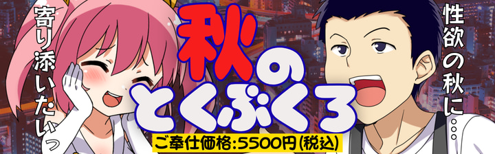とくぶくろバナー
