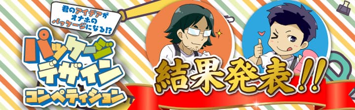 コンペティション結果発表