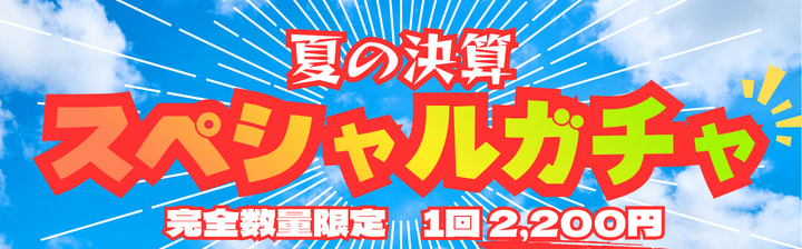 2027gachaバナー