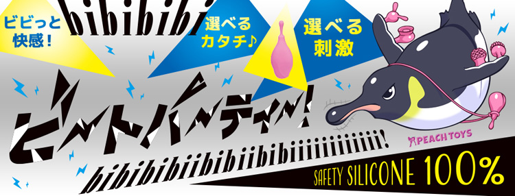 bibibibiビートパーティ!