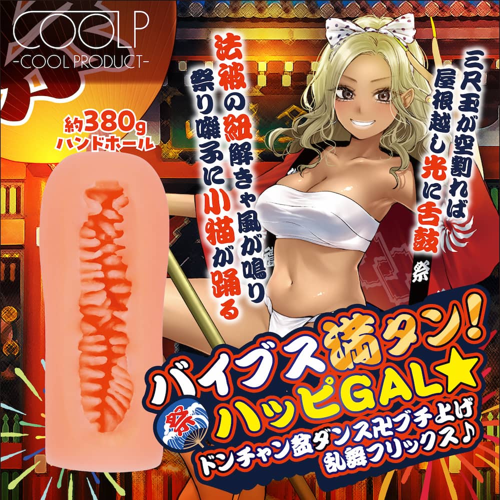 ハッピGALのメインビジュアル - 法被を着た女性キャラクター