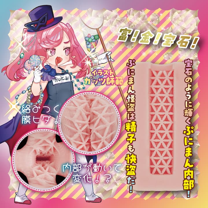 怪盗ぷにまん仮面!内部構造