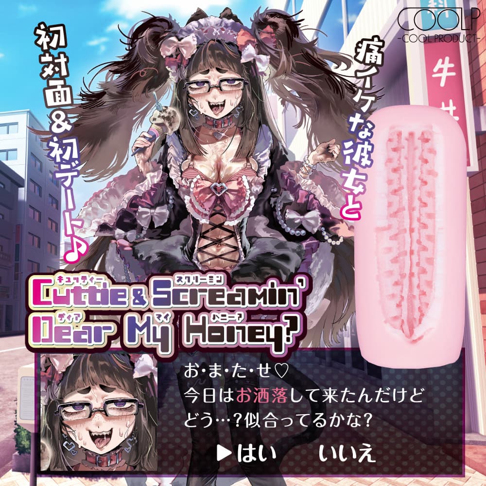 Cuttie＆Screamin’ Dear Ｍy Honey？メイン画像