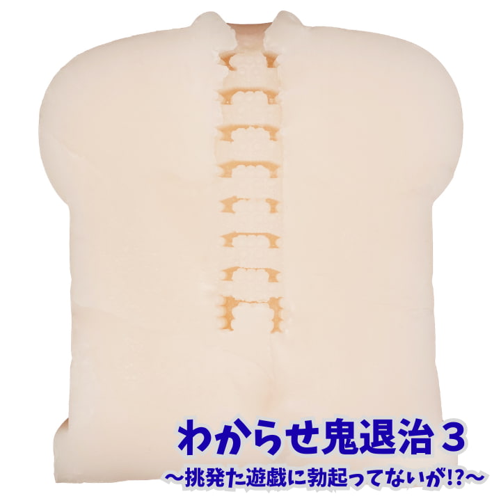 特型ゴージャス わからせ鬼退治3 断面図 膣フェラ構造 アーチ状突起の内部構造