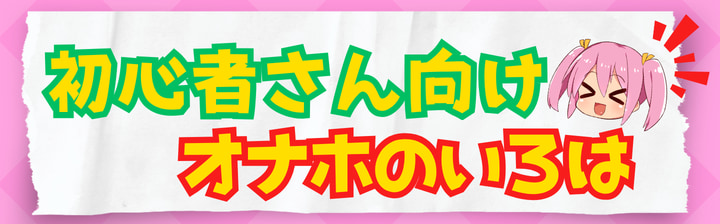 初心者向けページ