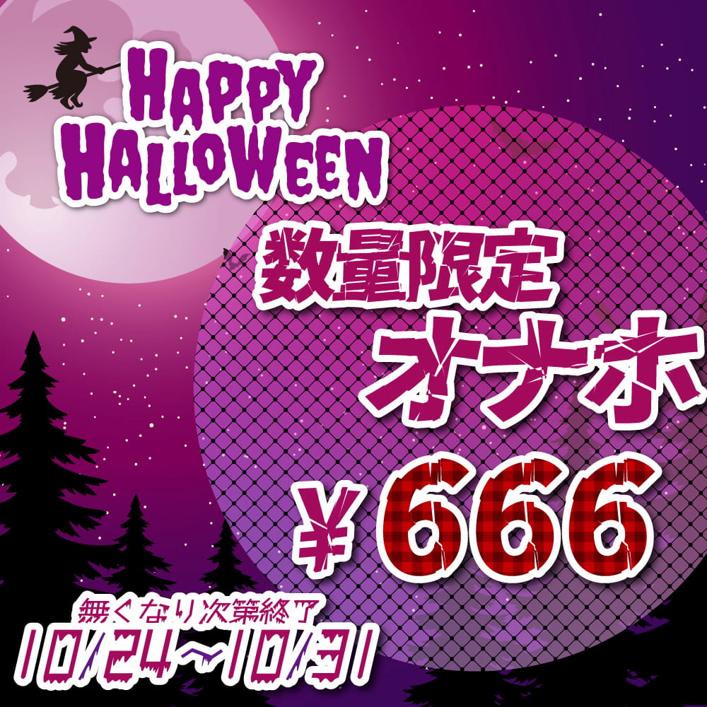 ハロウィーンメイン画像