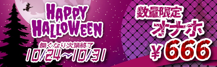 2025ハロウィンバナー