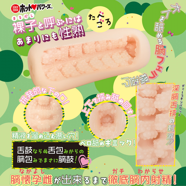 わからせ鬼退治3 内部構造