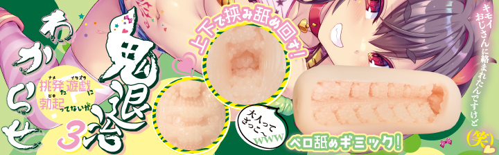 わからせ鬼退治3 ~挑発た遊戯に勃起ってないが!?~ わからせ鬼退治3 ~挑発た遊戯に勃起ってないが!?~