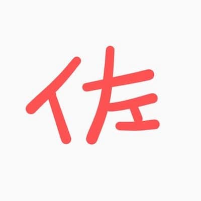 佐藤